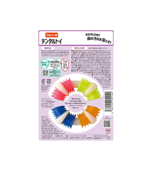 Hartz(ハーツ)デンタルトイ チューリング