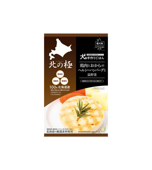 北の極「ビストロスタイル」鶏肉とおからのヘルシーハンバーグと温野菜