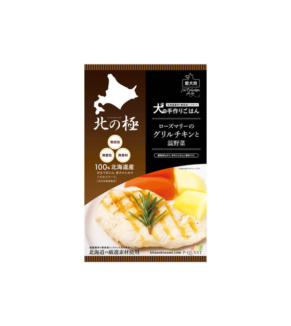 北の極「ビストロスタイル」ローズマリーのグリルチキンと温野菜