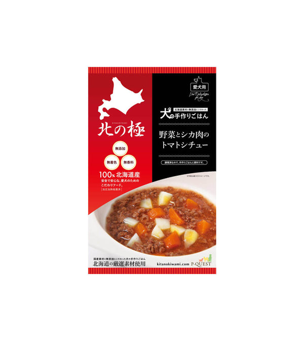 北の極「スープスタイル」野菜とシカ肉のトマトシチュー(鹿肉使用)