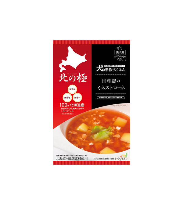 北の極「スープスタイル」国産鶏のミネストローネ
